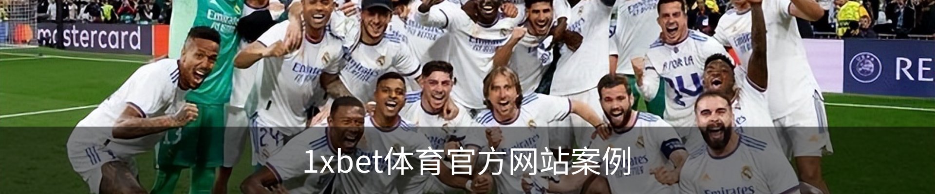 1xbet体育官方网站案例
